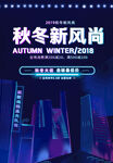 秋冬促销海报