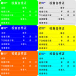 工器具检查合格证电力标识
