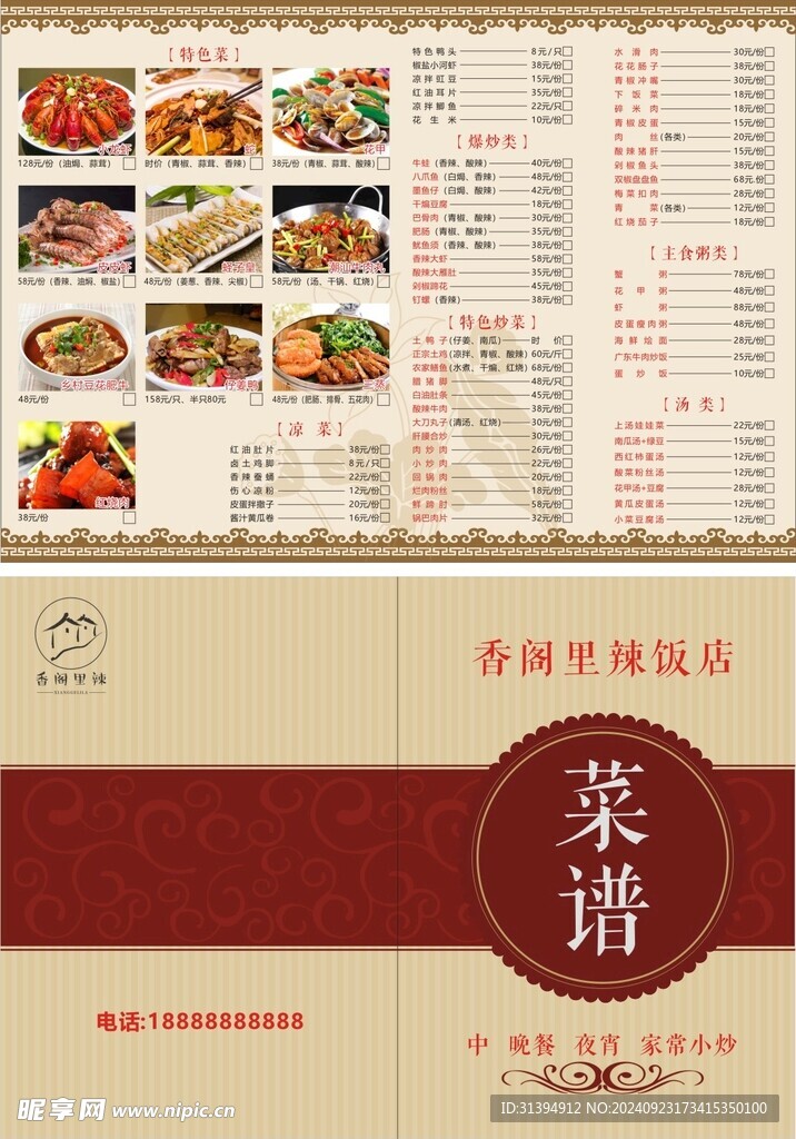 菜谱