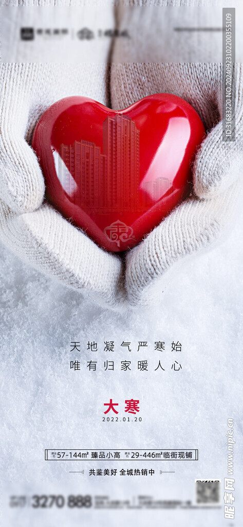 大寒