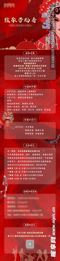 秦腔戏活动