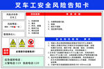 叉车工安全风险告知卡明白卡