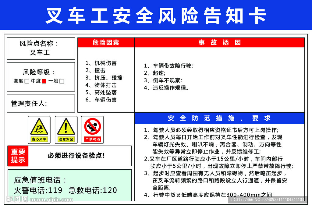 叉车工安全风险告知卡明白卡