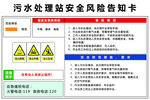 污水处理站池安全告知卡