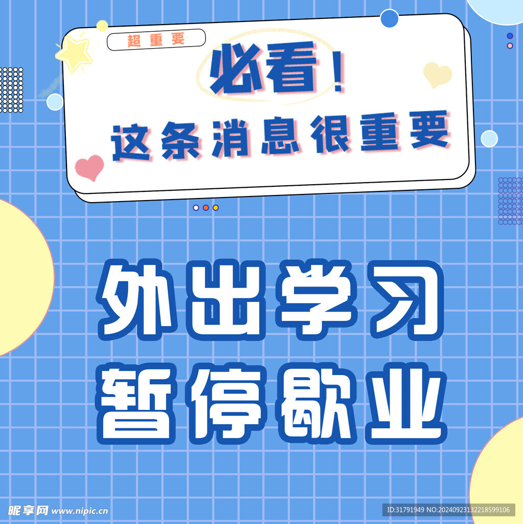 必看通知