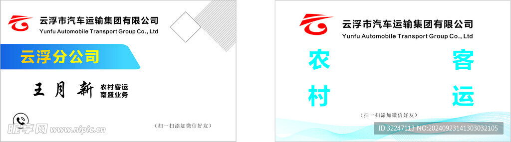 汽车运输公司