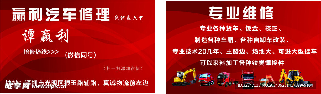 汽车 修理 