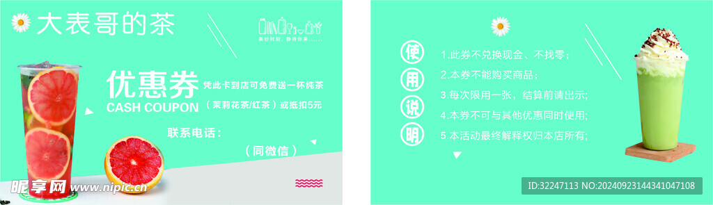 大表哥的茶