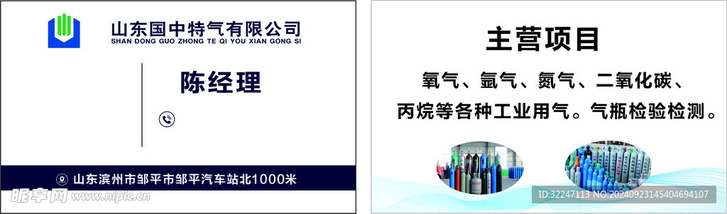 特气公司
