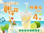 夏日冷饮柠檬水
