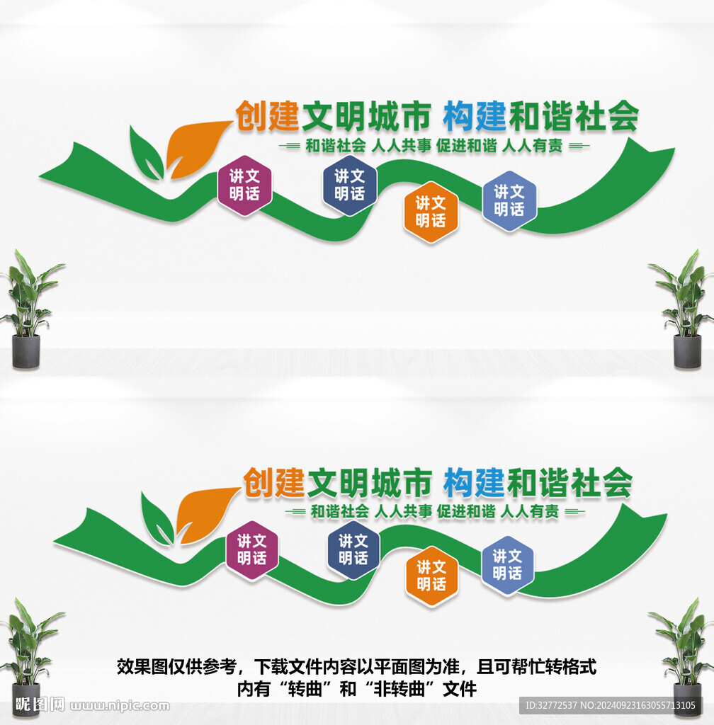 创建文明城市文化墙