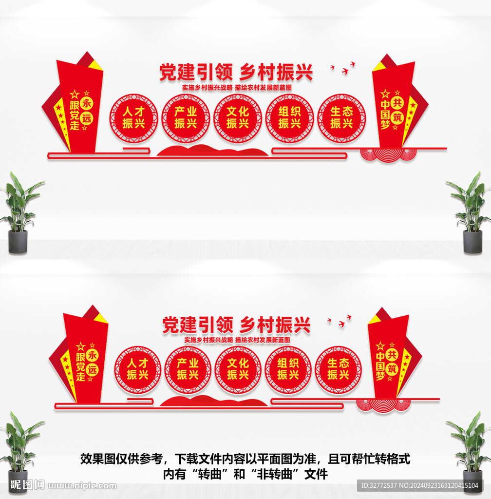 乡村振兴文化墙