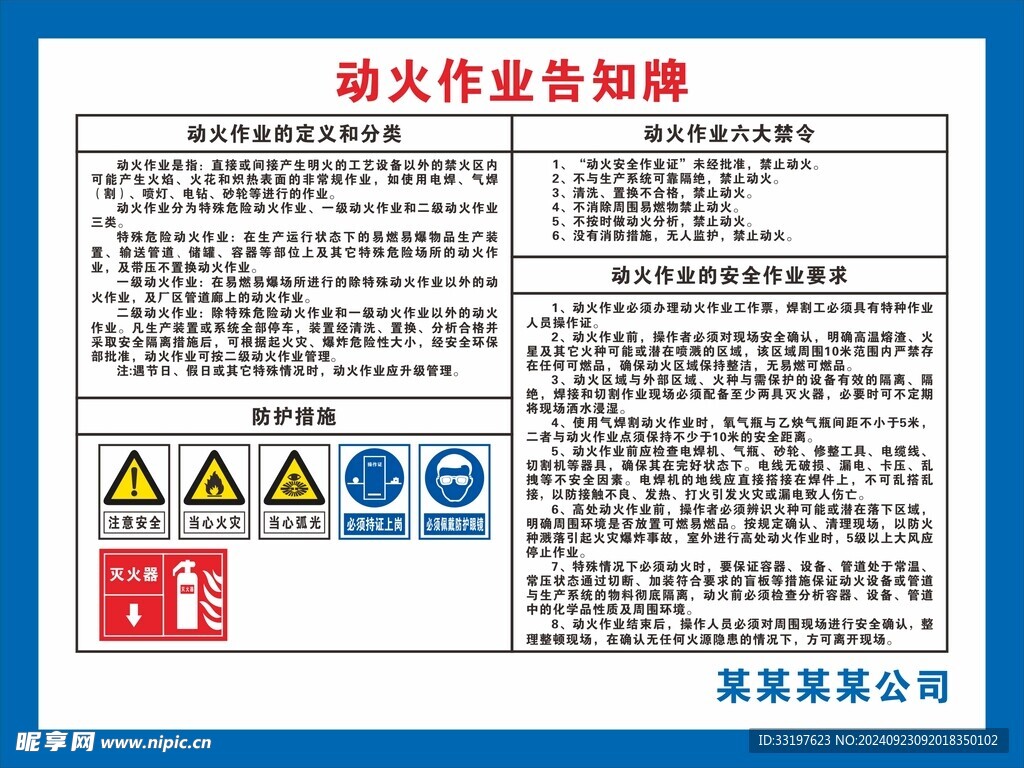 动火作业告知牌