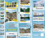 旅游长图图片