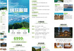 旅游长图图片