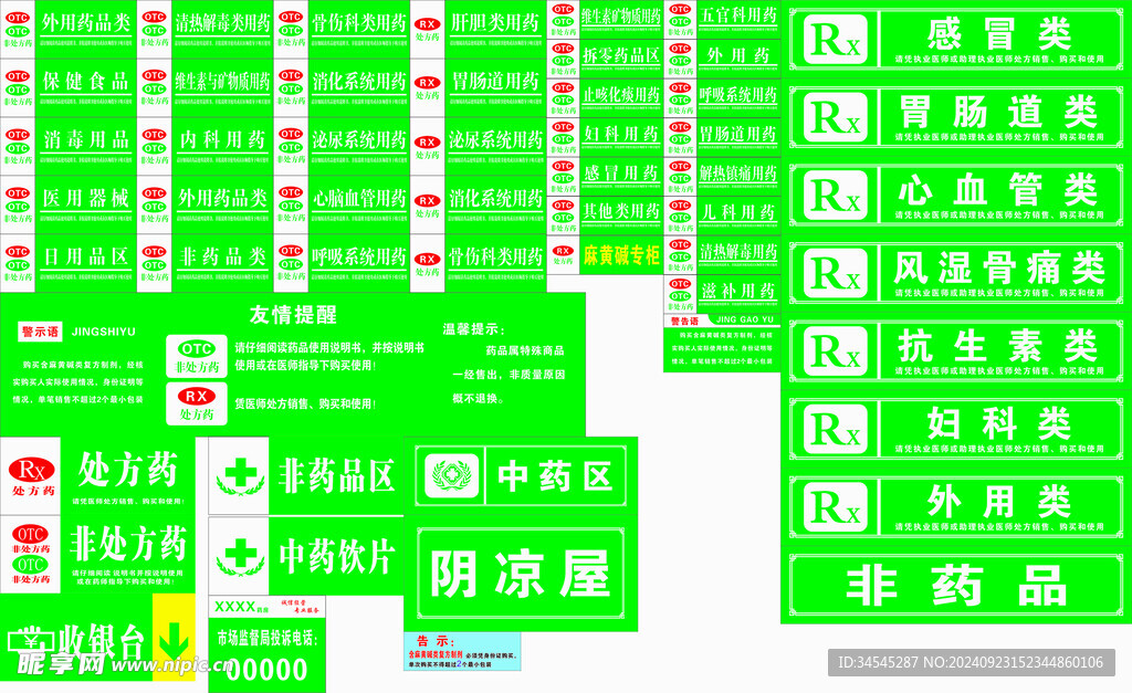 药店标识牌