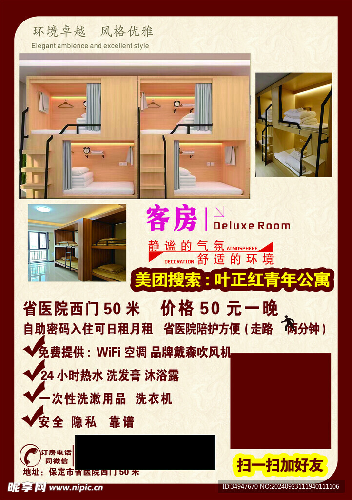 公寓宣传彩页