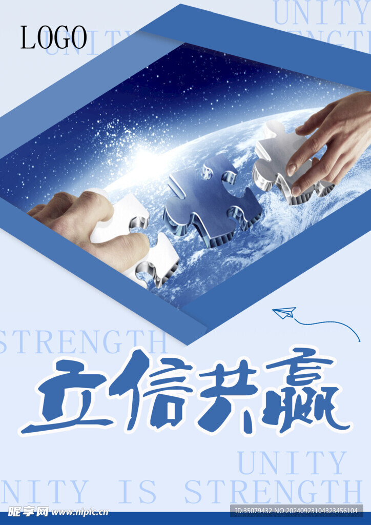 立信共赢 团队合作