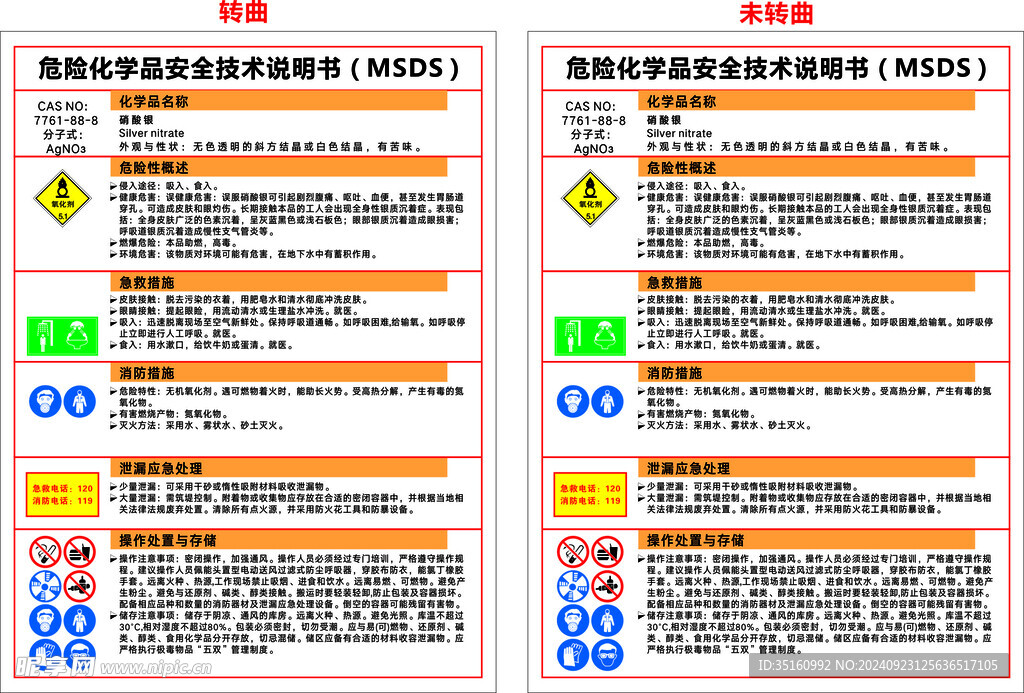 硝酸银危险化学品安全技术说明书