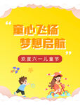 六一海报