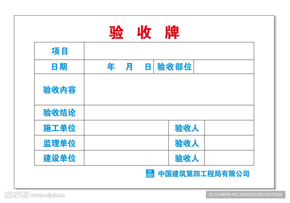 验收牌图片