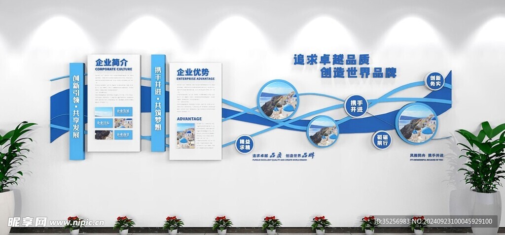 公司文化墙