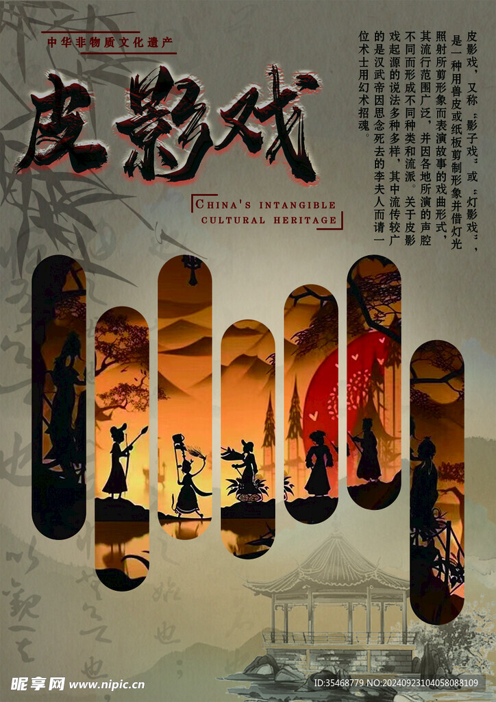 皮影戏