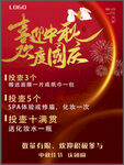 中秋