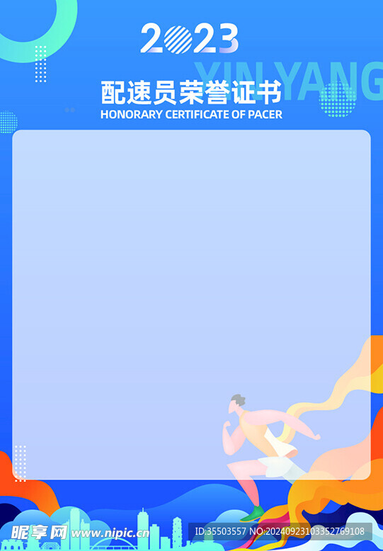 配速员证书