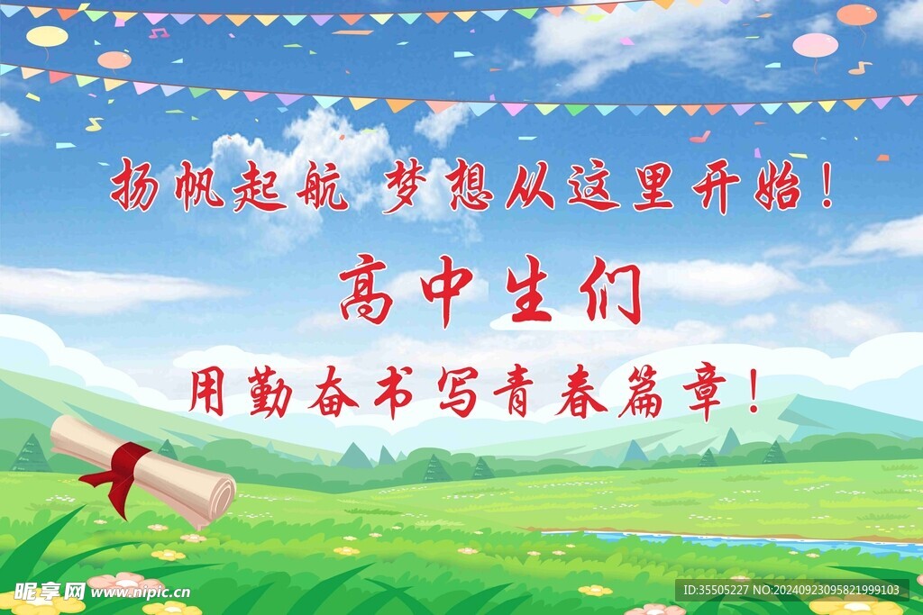 青春校园标语
