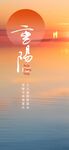 重阳节海报
