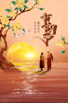  重阳节