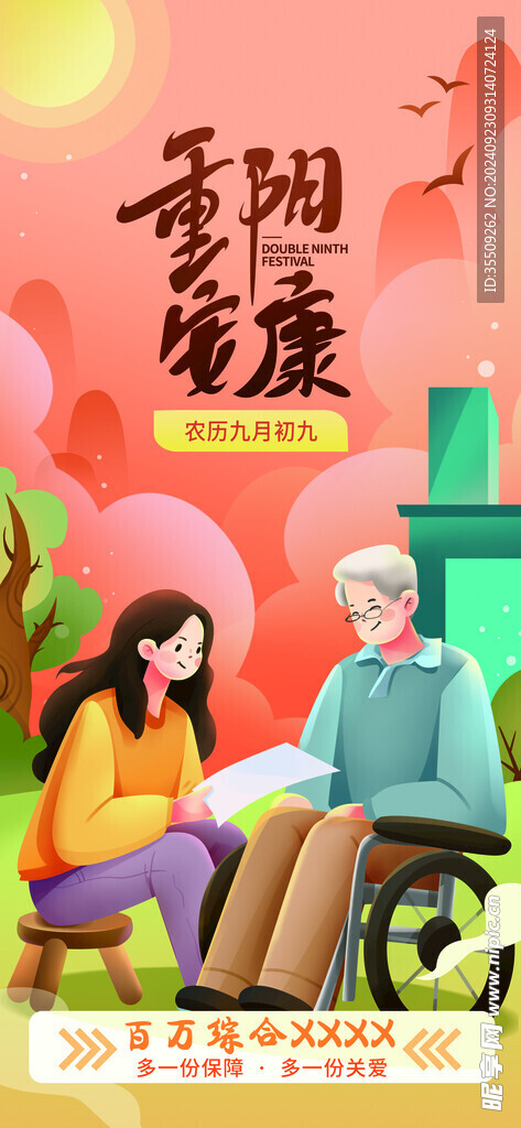  重阳节 