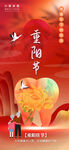  重阳节
