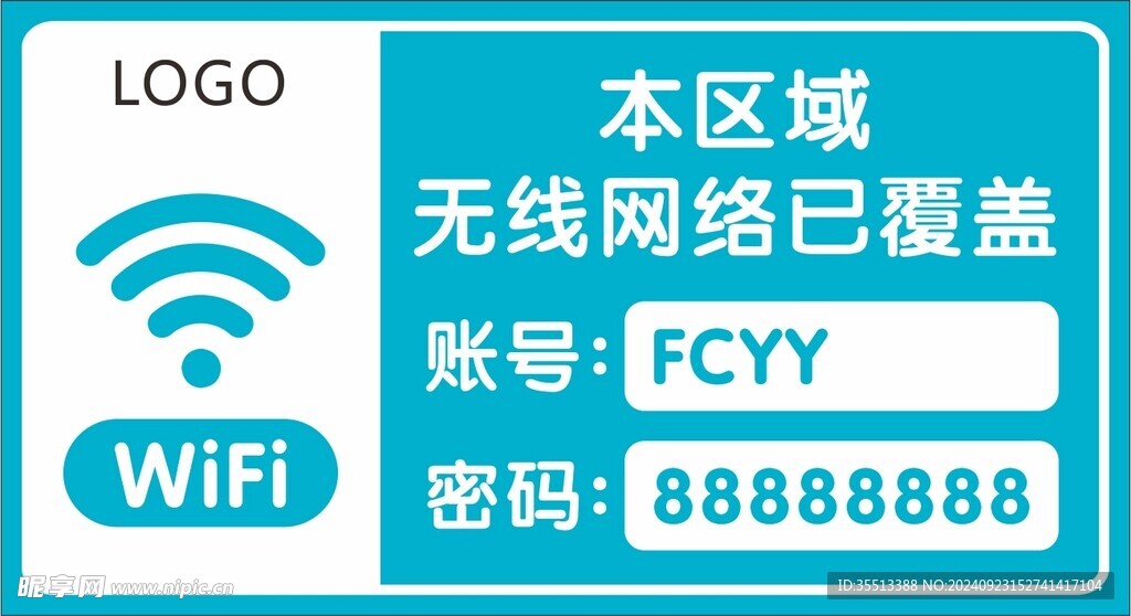 wifi标识