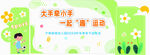 幼儿园运动会美陈