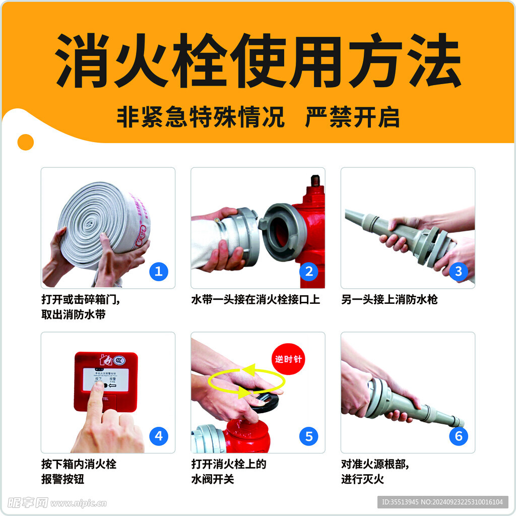 消防栓使用方法
