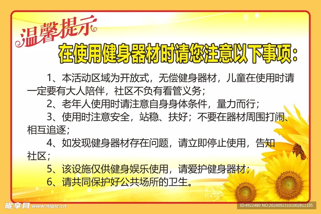 健身活动温馨提示