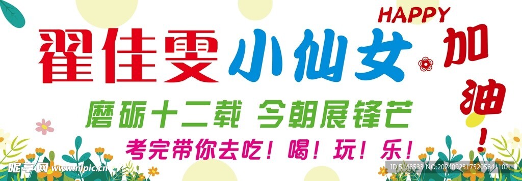 彩色横幅