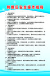 刺绣安全操作规程
