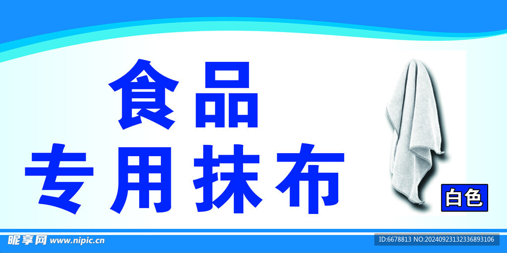 食品专用抹布