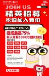 精英招募