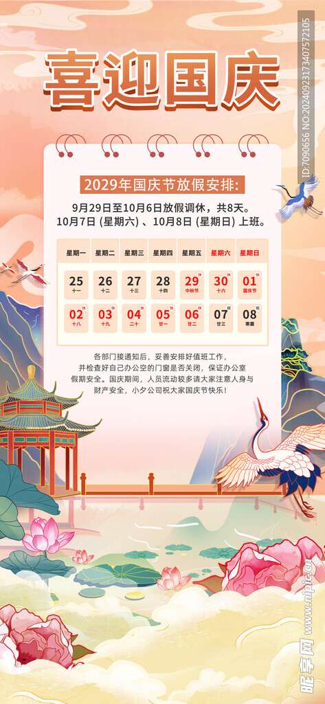 中秋节日宣传     