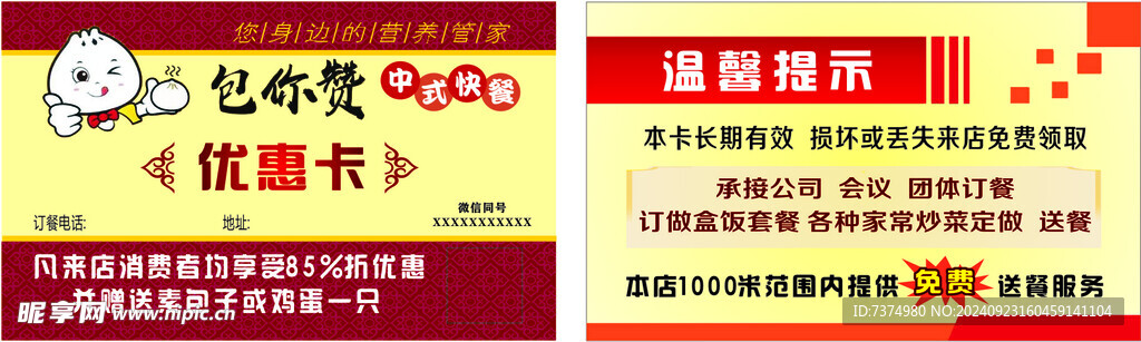 优惠卡