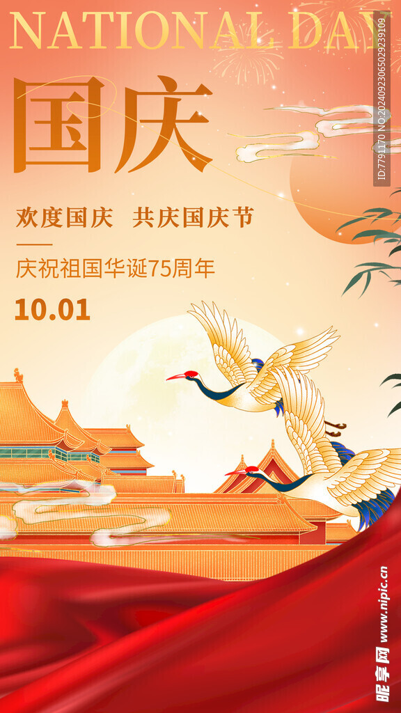 国庆节