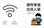 WIFI标识牌