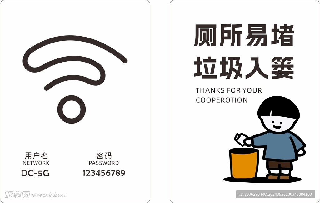 WIFI标识牌