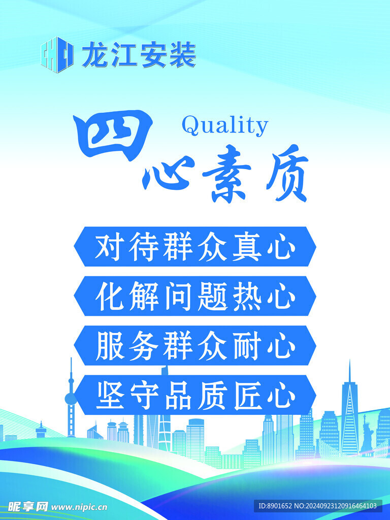 四心素质