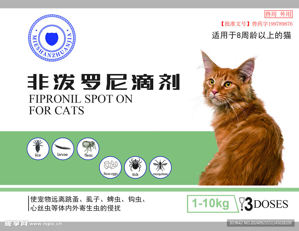 猫驱虫滴剂包装