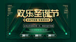 欢乐圣诞节